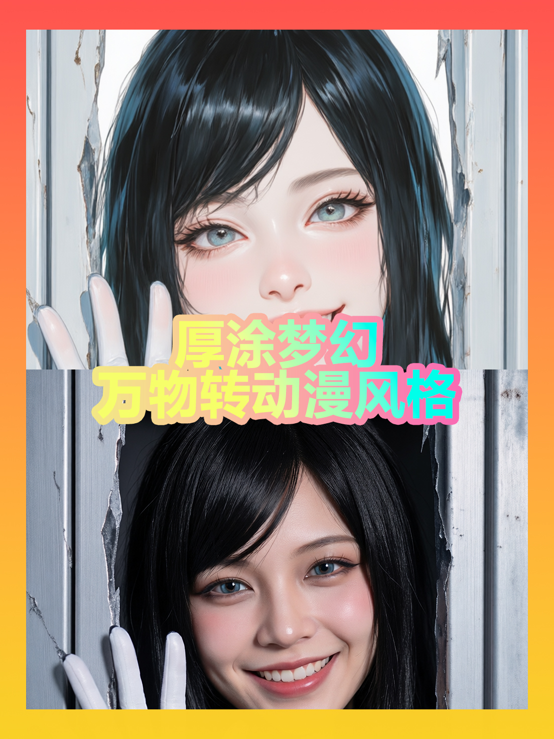 zhouwenbin1994/AnythingIntoDreamAnime